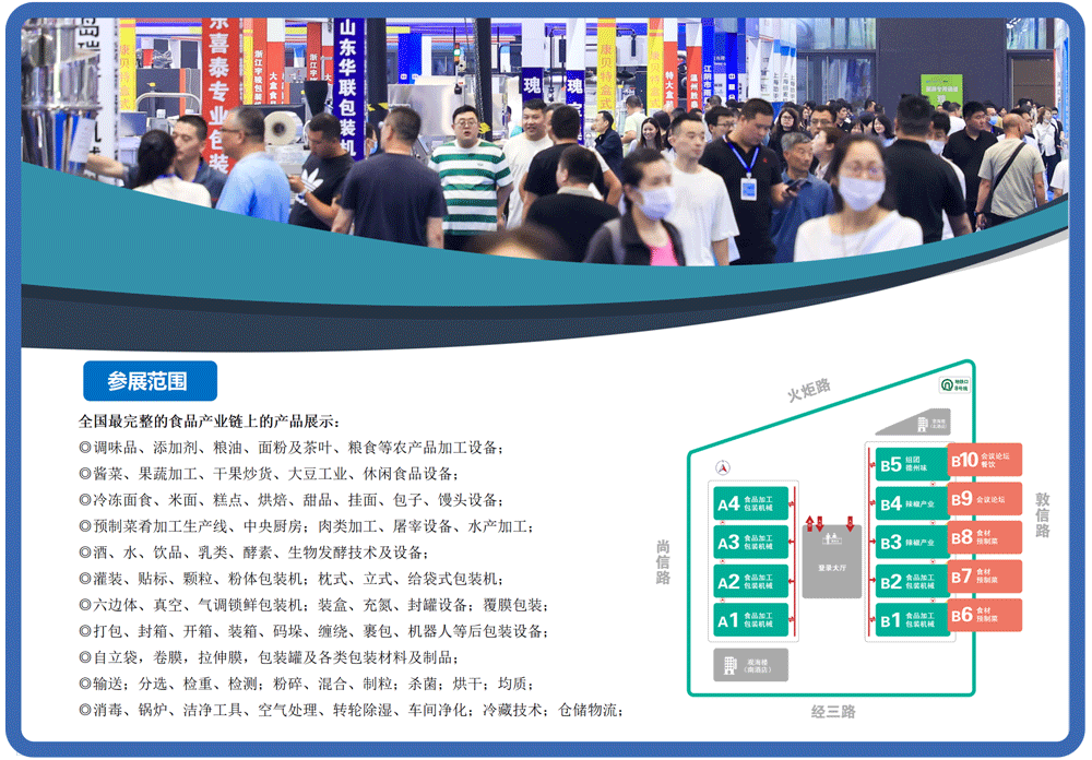 青島食品加工和包裝機(jī)械展