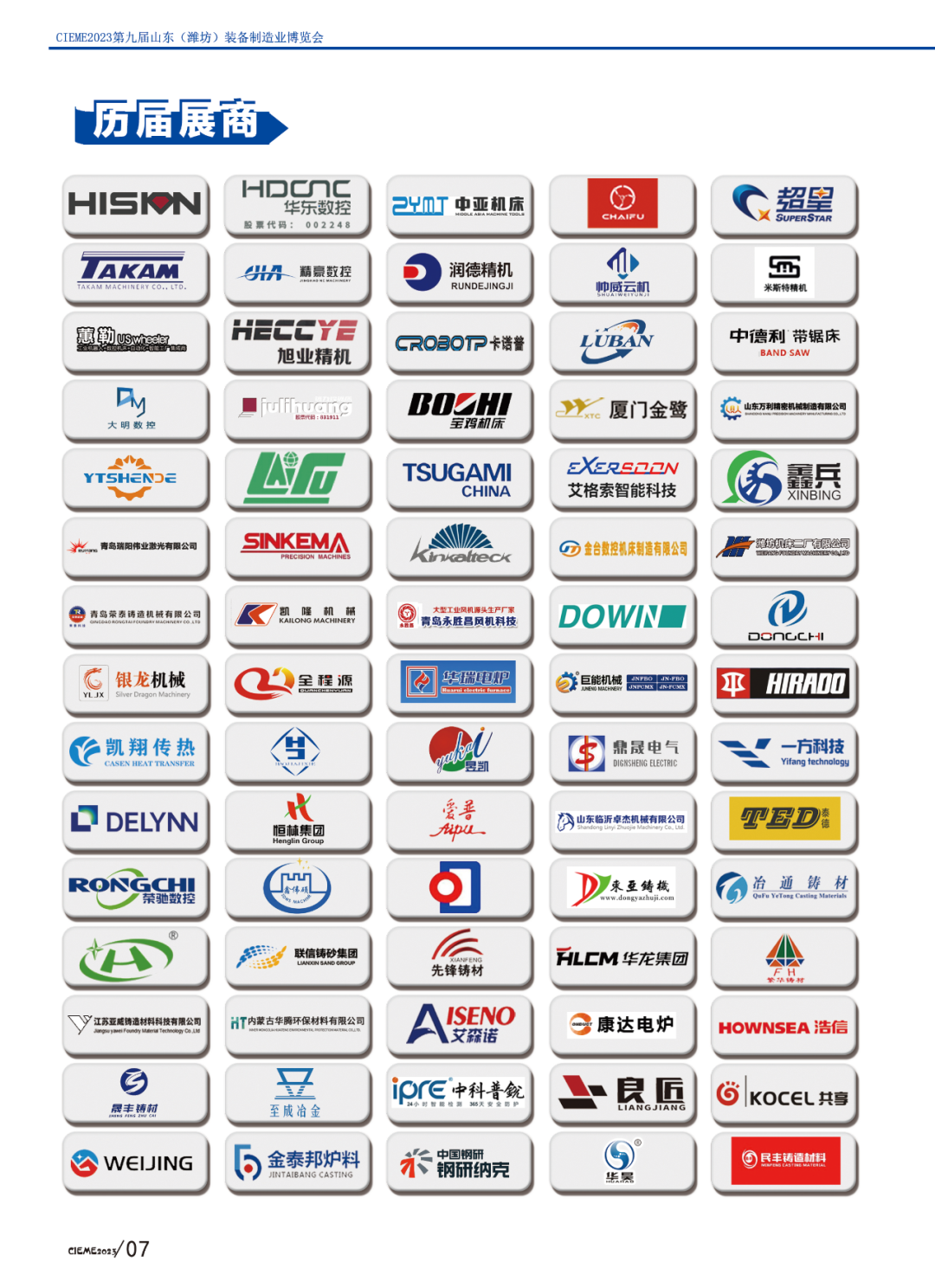 濰坊機床展,濰坊鑄造展